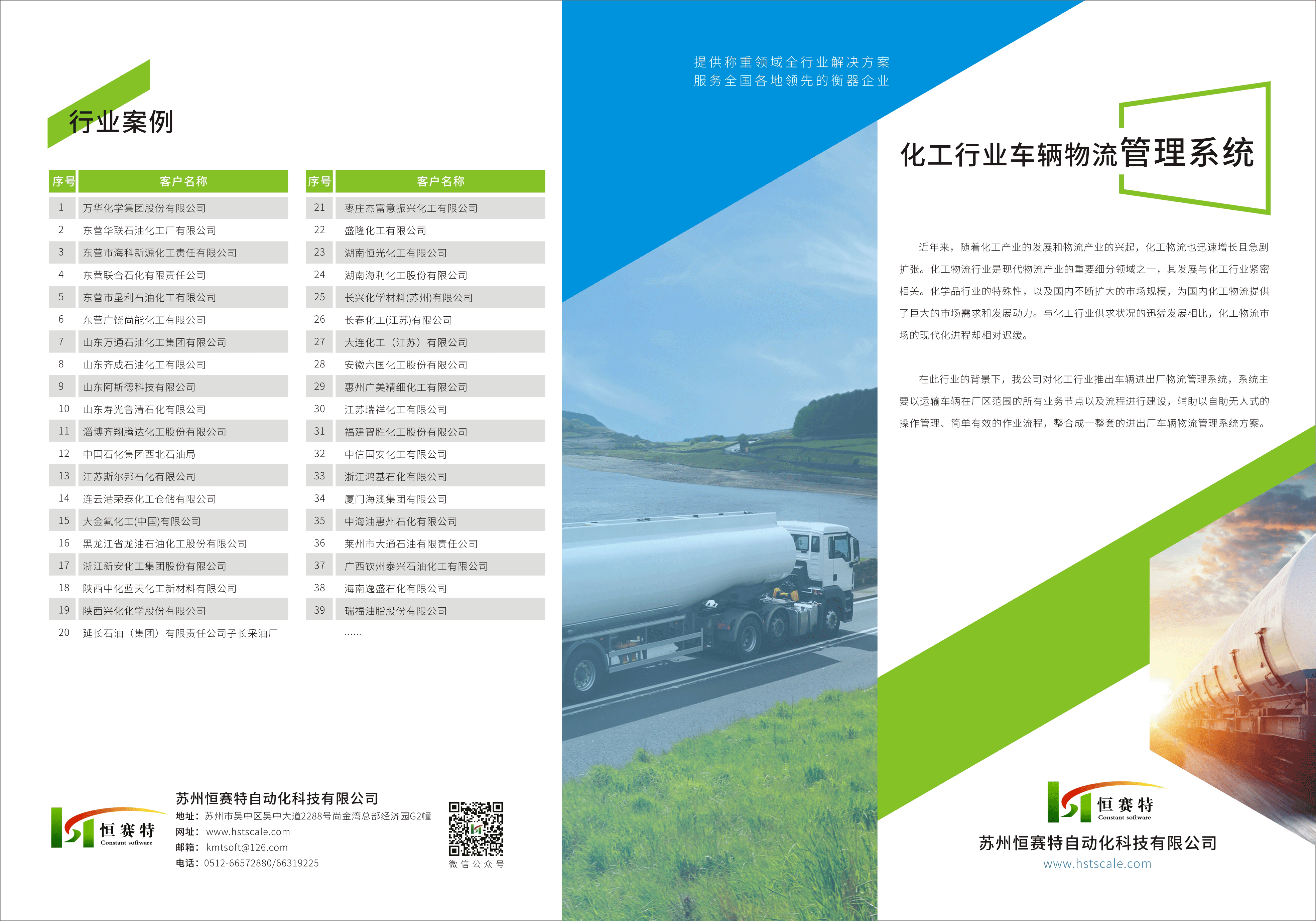 化工-車輛物流管理系統(tǒng)、行業(yè)案例111.png